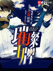 （钻石王牌同人）璀璨王牌